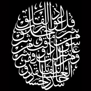Изображение исламской символики для гравировки, фото 20